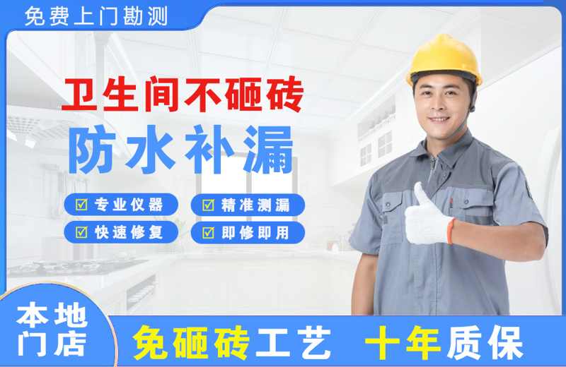 丹阳卫生间不砸砖修补漏水